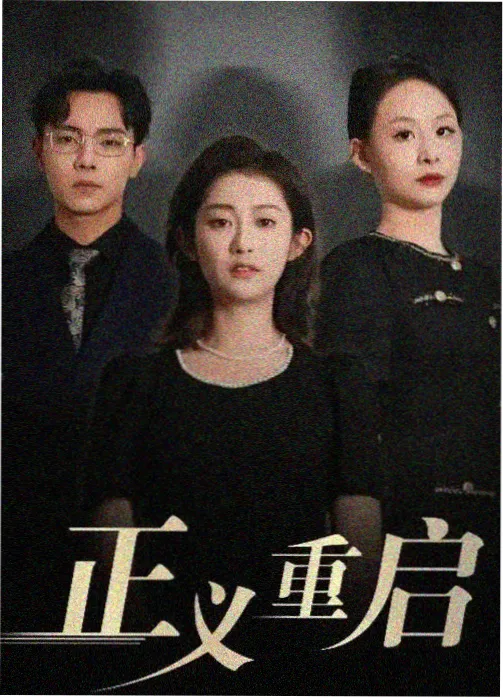 久叭叭电影网电视剧 山海来信